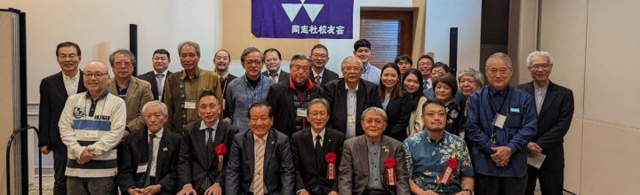 １月２７日、同志社校友会沖縄県支部総会・懇親会を開催しました❗️